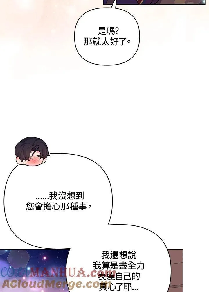 无名勇士变皇女漫画,第79话52图