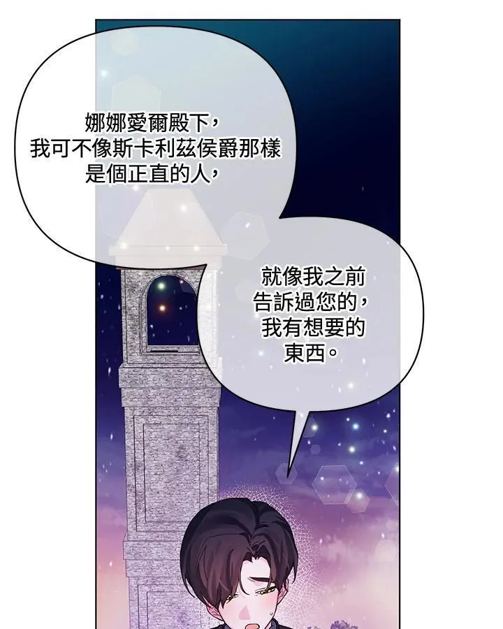 无名勇士变皇女漫画,第79话33图