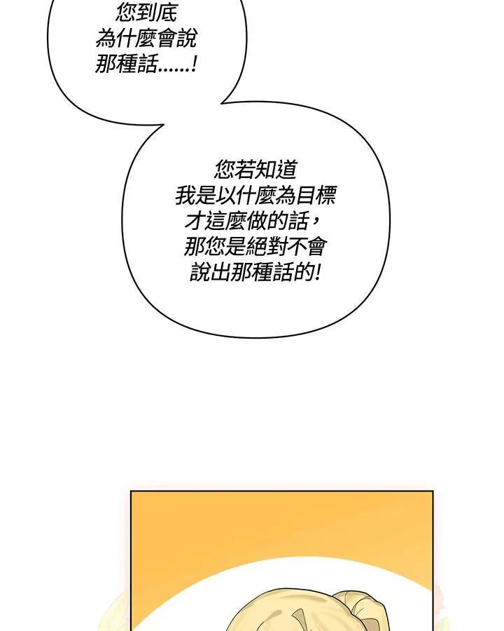 无名勇士变皇女漫画,第79话29图