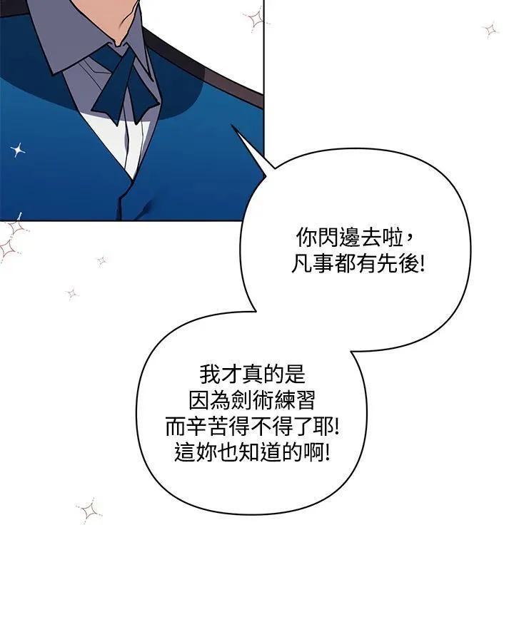 无名勇士变皇女漫画,第80话78图