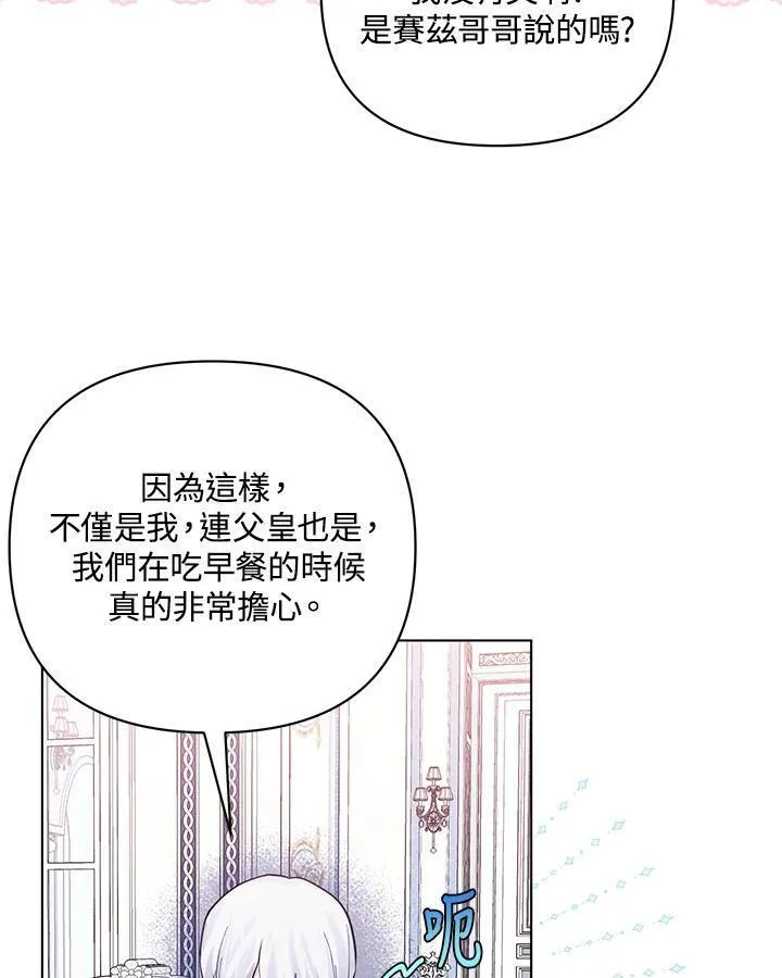 无名勇士变皇女漫画,第80话54图