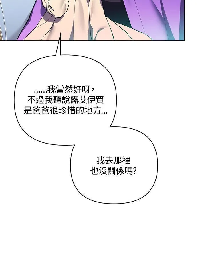 无名勇士变皇女漫画,第80话65图