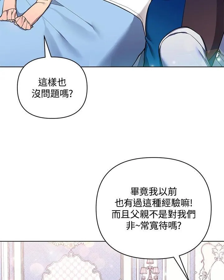 无名勇士变皇女漫画,第80话24图