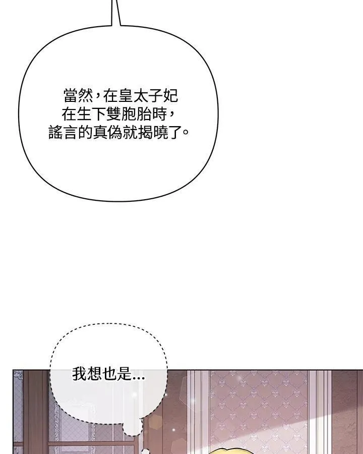 无名勇士变皇女漫画免费观看漫画,第82话45图