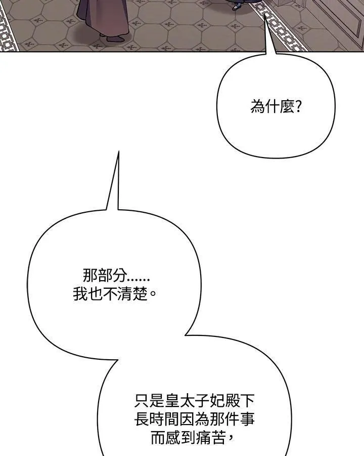 无名勇士变皇女漫画免费观看漫画,第82话50图