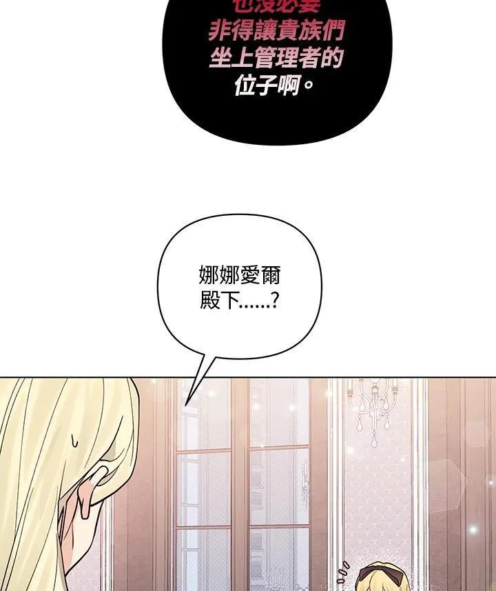 无名勇士变皇女漫画免费观看漫画,第82话63图