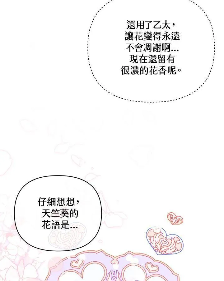 无名勇士变皇女漫画,第83话27图