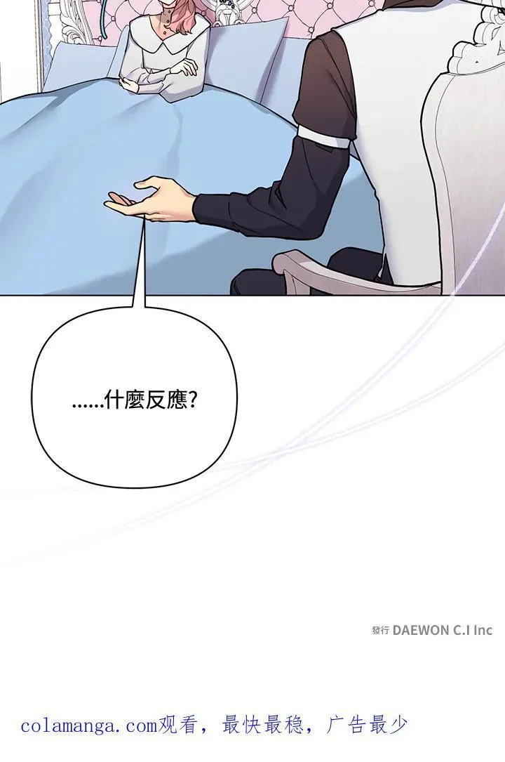 无名勇士变皇女漫画,第84话84图