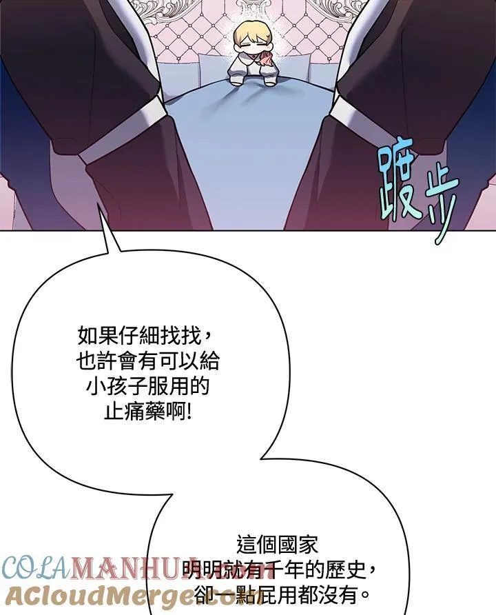 无名勇士变皇女漫画,第84话46图