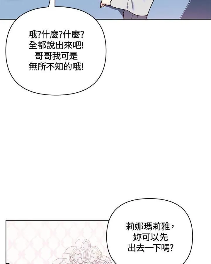 无名勇士变皇女漫画,第84话50图