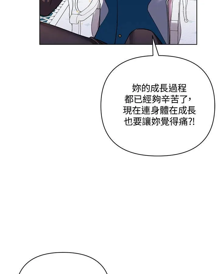 无名勇士变皇女漫画,第84话32图