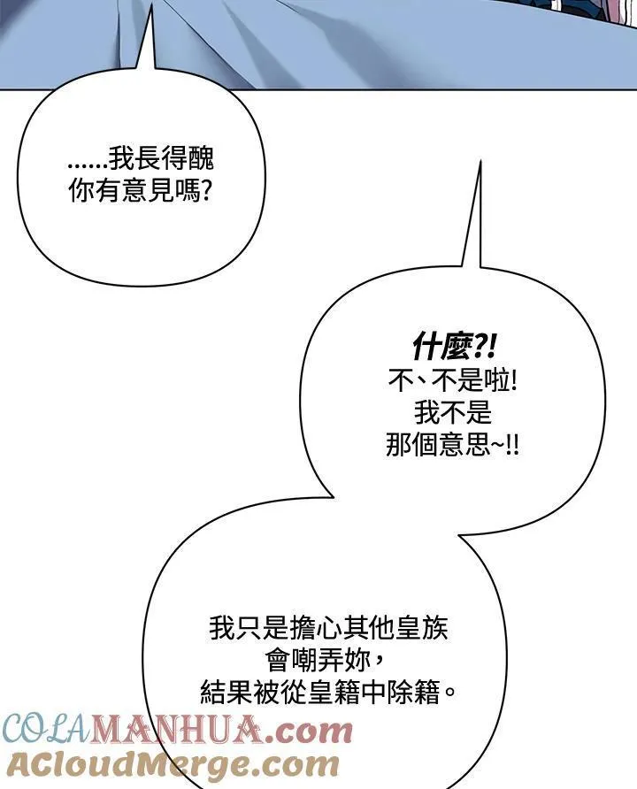 无名勇士变皇女漫画,第84话43图