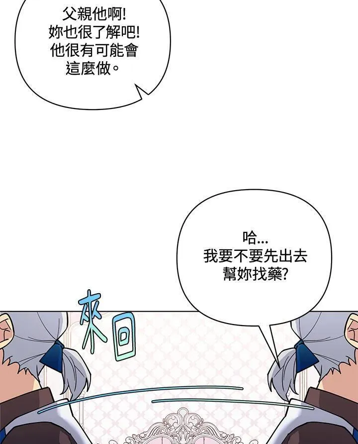 无名勇士变皇女漫画,第84话45图