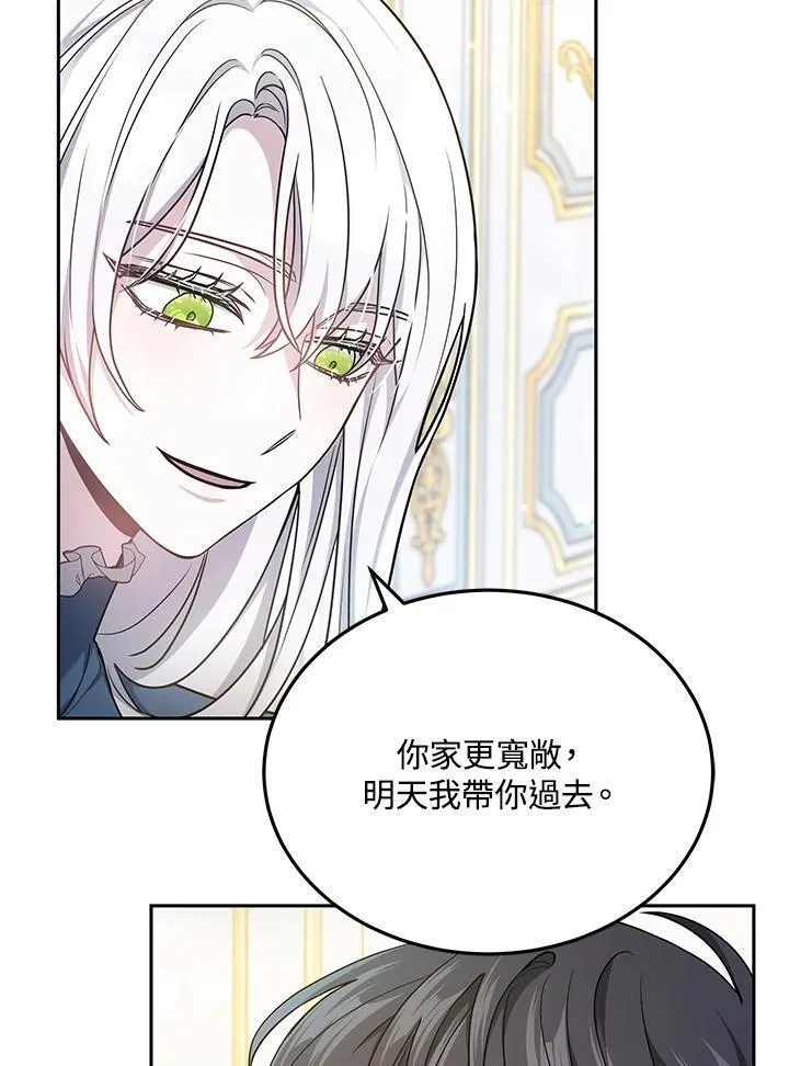 男主的侄子是女主的学生漫画,第2话62图