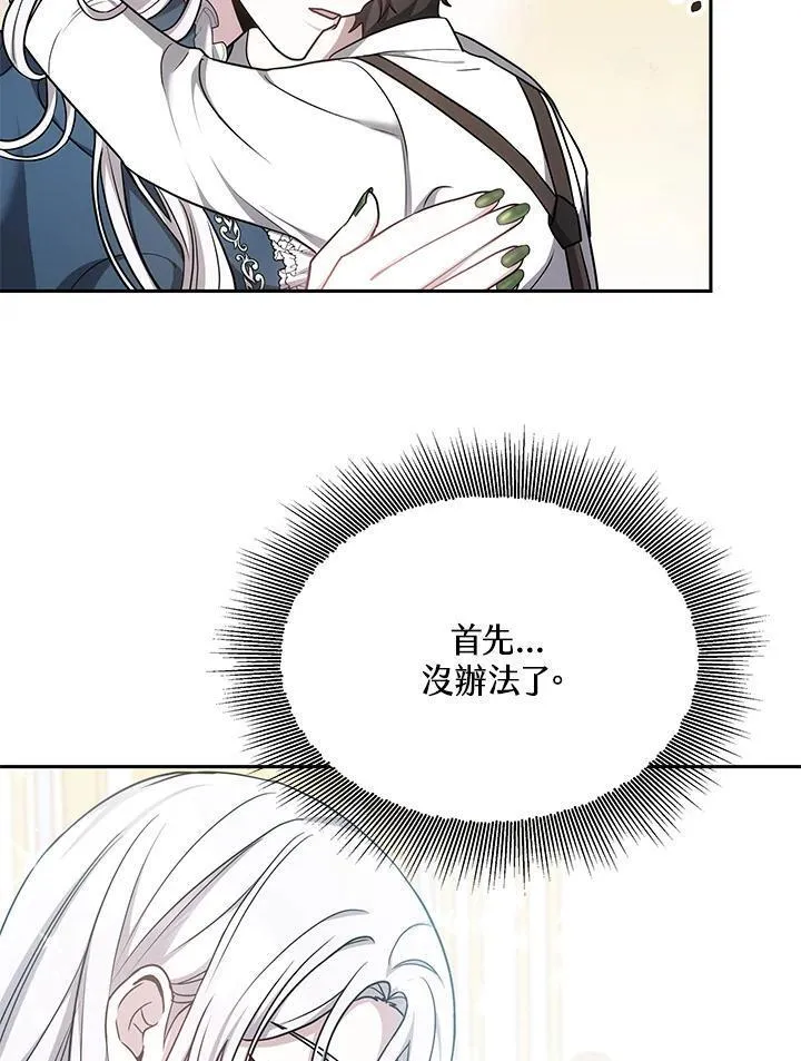 男主的侄子是女主的学生漫画,第2话79图