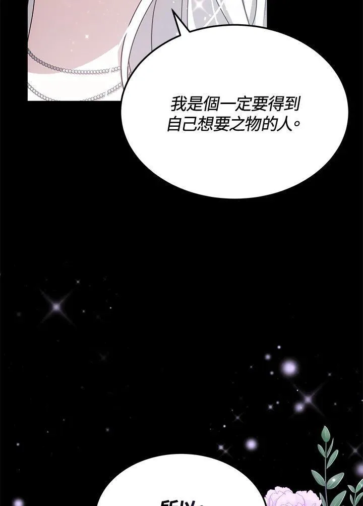 男主角的侄子超黏我漫画,第4话59图