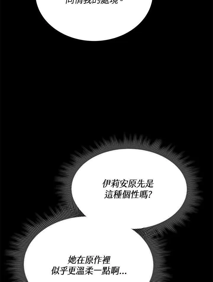 男主角的侄子超黏我漫画,第4话51图