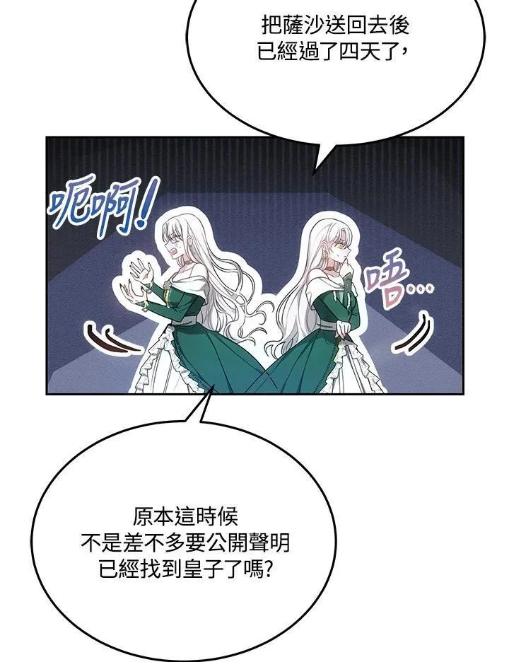 男主角的侄子超黏我漫画,第4话27图