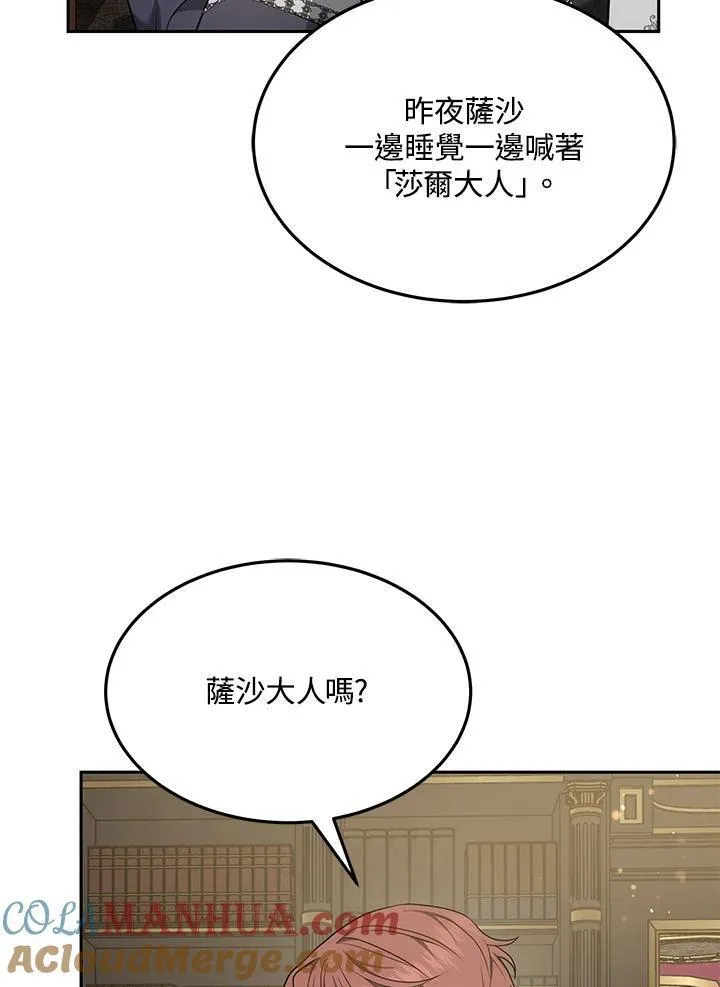 男主角的侄子超黏我漫画,第4话7图