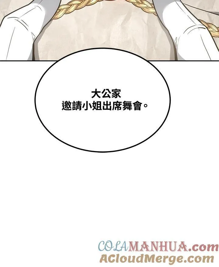 男主角的侄子超黏我漫画,第4话97图