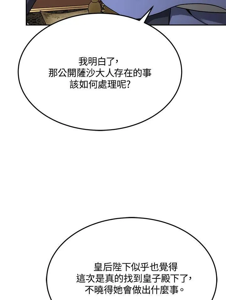 男主角的侄子超黏我漫画,第4话20图