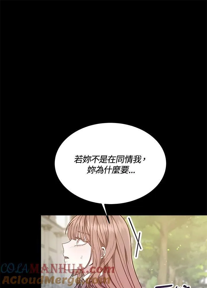 男主角的侄子超黏我漫画,第4话55图