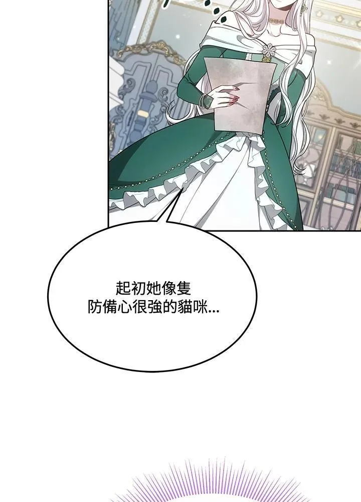 男主角的侄子超黏我漫画,第4话69图