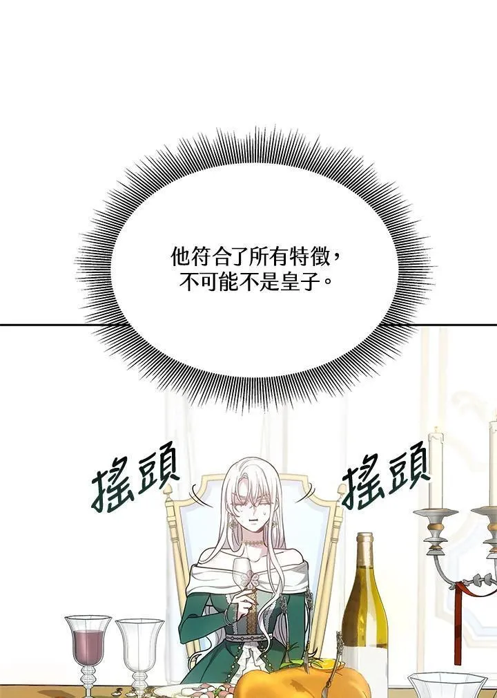 男主角的侄子超黏我漫画,第4话83图