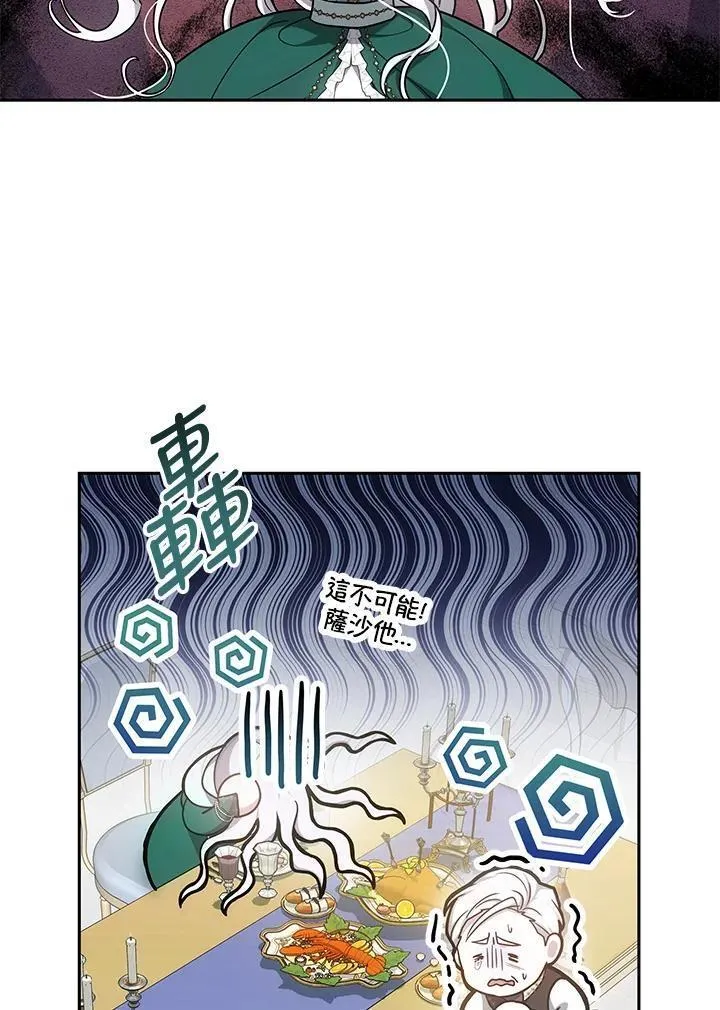 男主角的侄子超黏我漫画,第4话89图