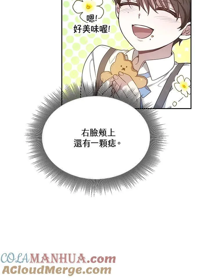 男主角的侄子超黏我漫画,第4话82图