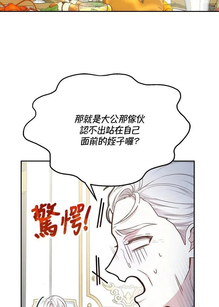 男主角的侄子超黏我漫画,第4话84图