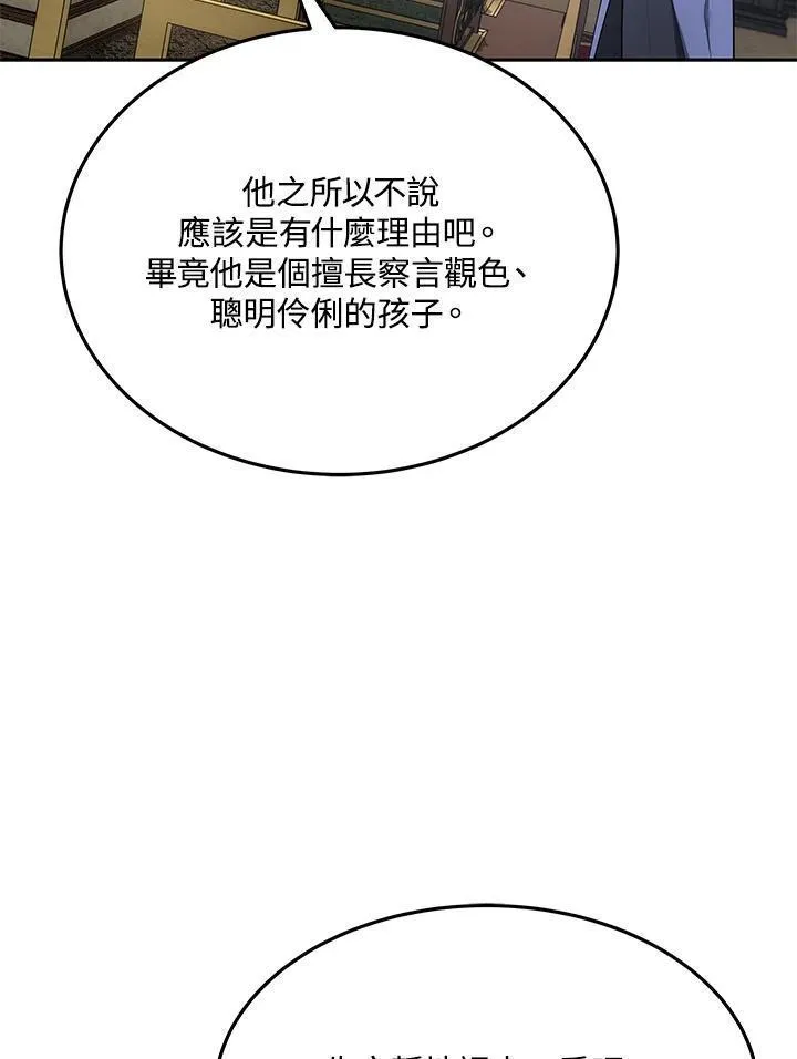 男主角的侄子超黏我漫画,第4话18图