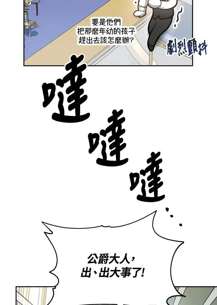 男主角的侄子超黏我漫画,第4话90图