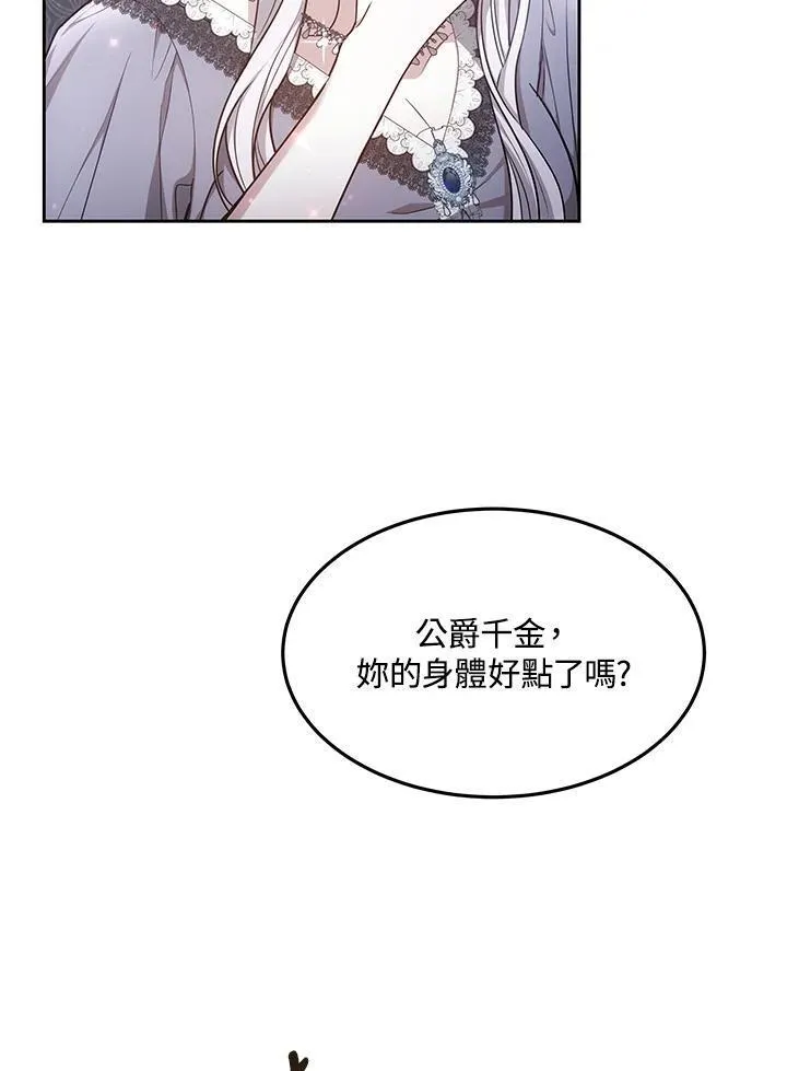 男主的侄子是女主的学生漫画,第9话48图