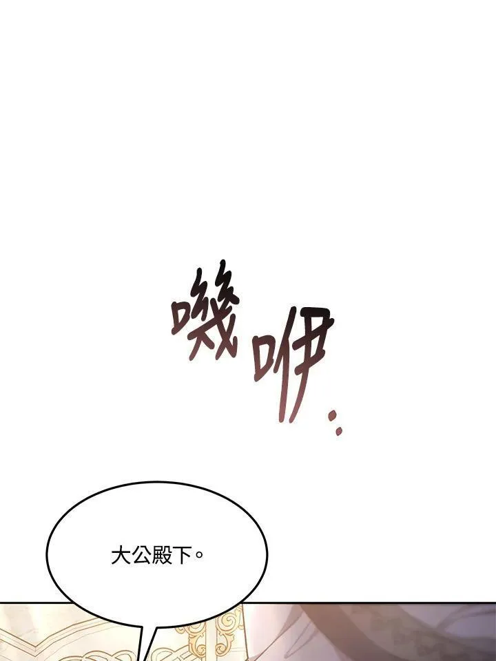 男主的侄子是女主的学生漫画,第9话28图