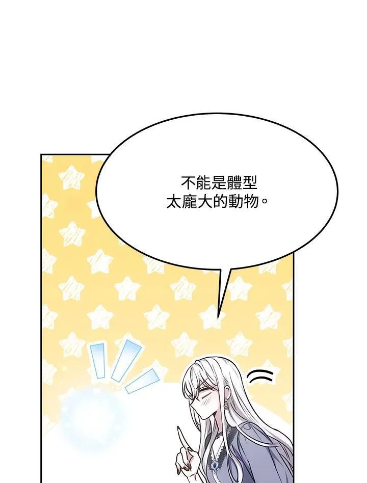 男主的侄子是女主的学生漫画,第9话114图