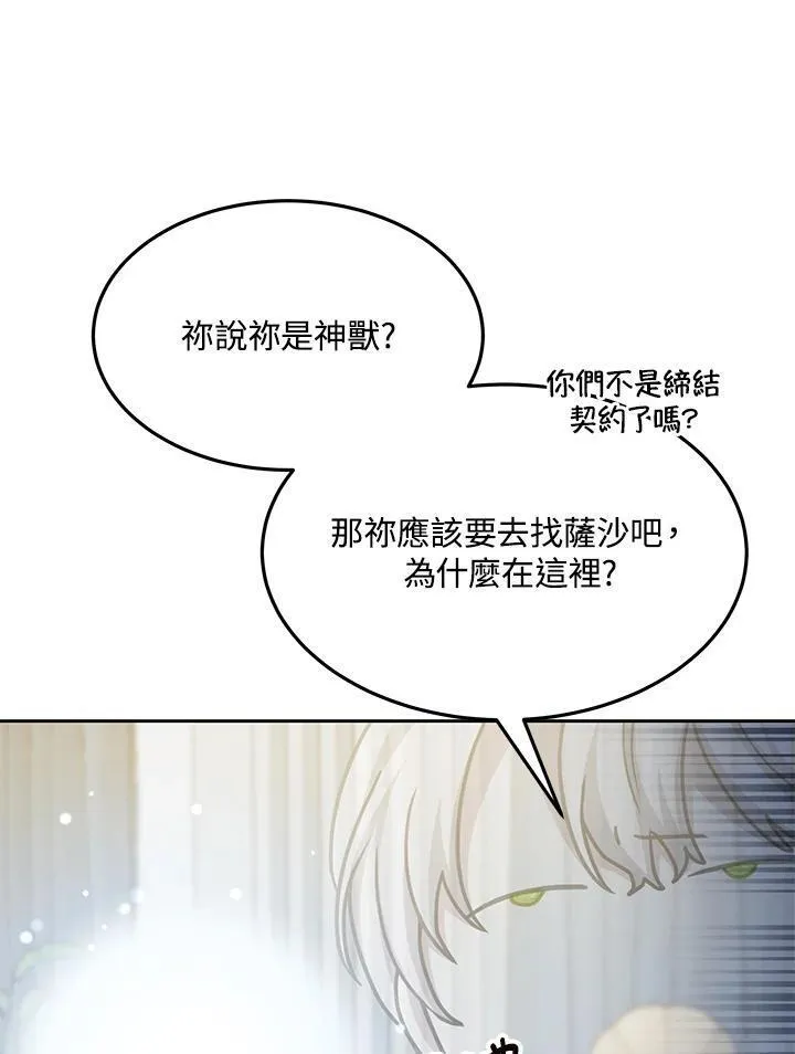 男主的侄子是女主的学生漫画,第9话108图