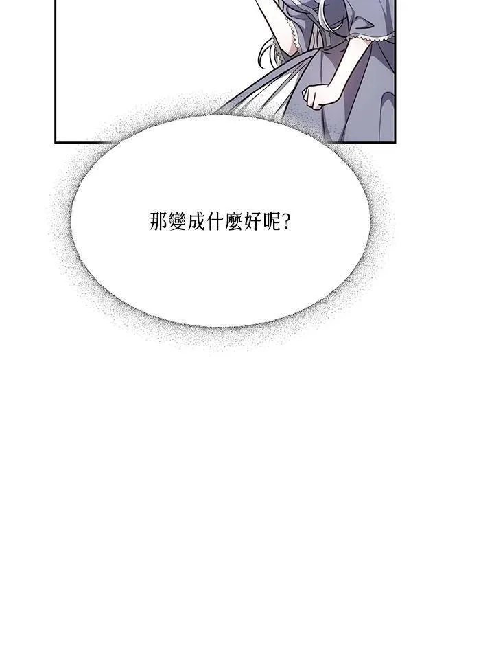 男主的侄子是女主的学生漫画,第9话115图