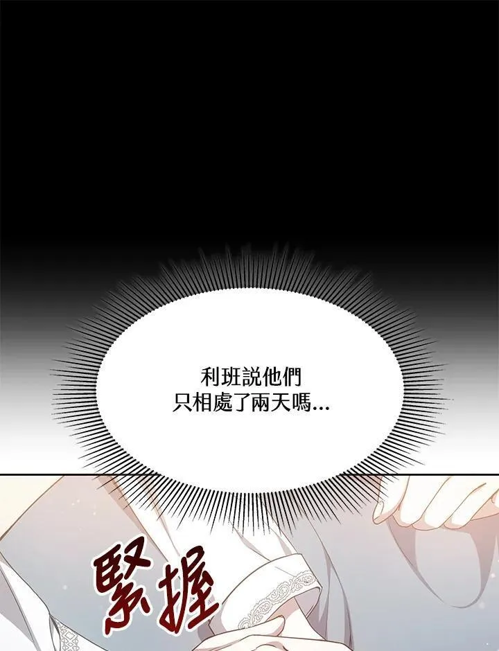 男主的侄子是女主的学生漫画,第9话14图