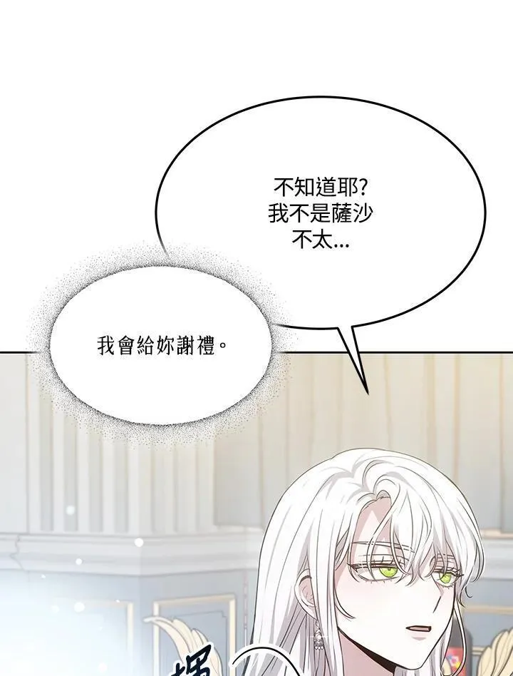 男主的侄子是女主的学生漫画,第9话112图