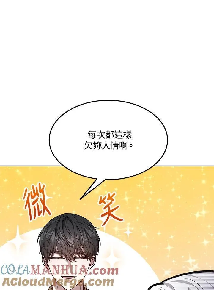 男主的侄子是女主的学生漫画,第9话53图