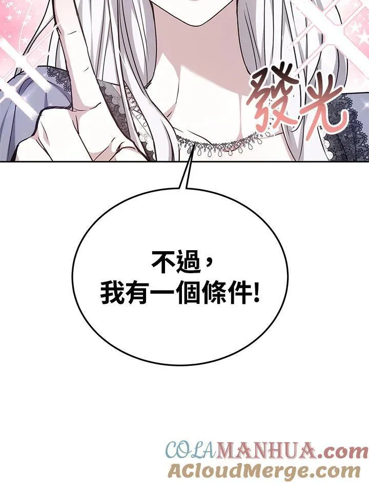 男主的侄子是女主的学生漫画,第9话117图