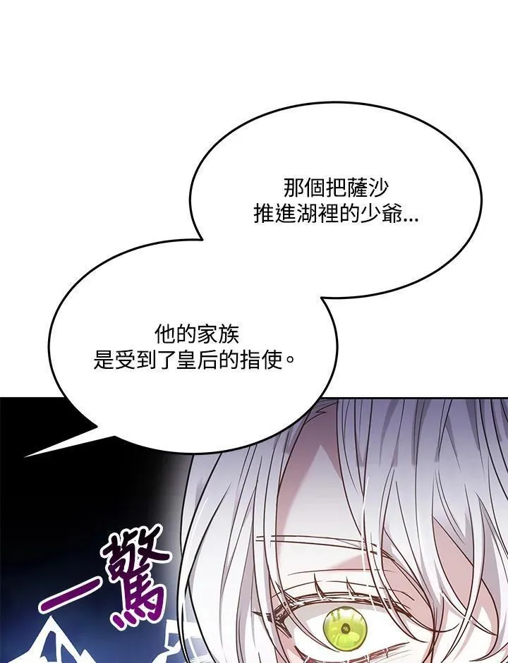 男主的侄子是女主的学生漫画,第9话55图