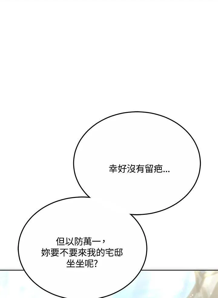 男主的侄子是女主的学生漫画,第16话148图