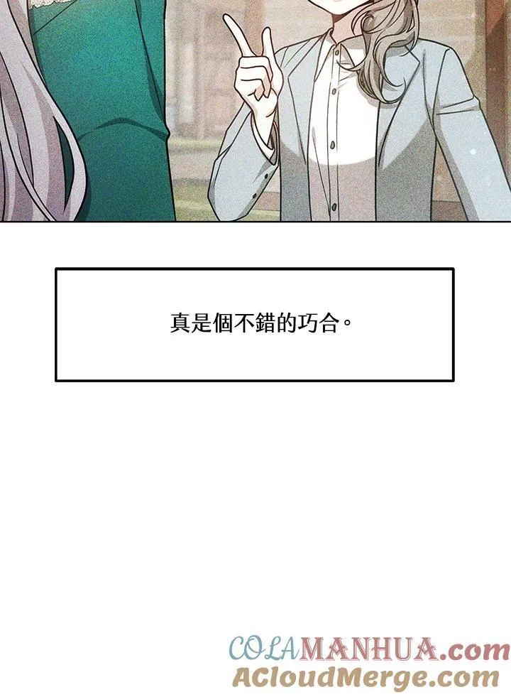 男主的侄子是女主的学生漫画,第16话137图