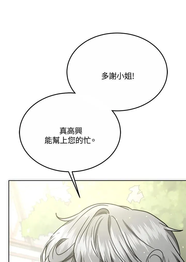 男主的侄子是女主的学生漫画,第16话123图