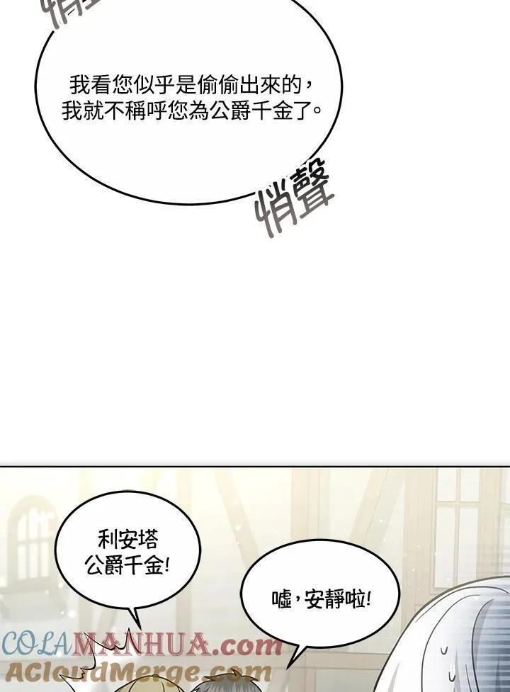 男主的侄子是女主的学生漫画,第16话97图