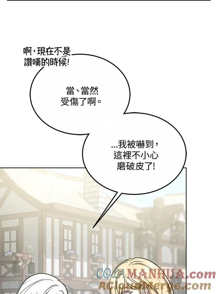 男主的侄子是女主的学生漫画,第16话145图