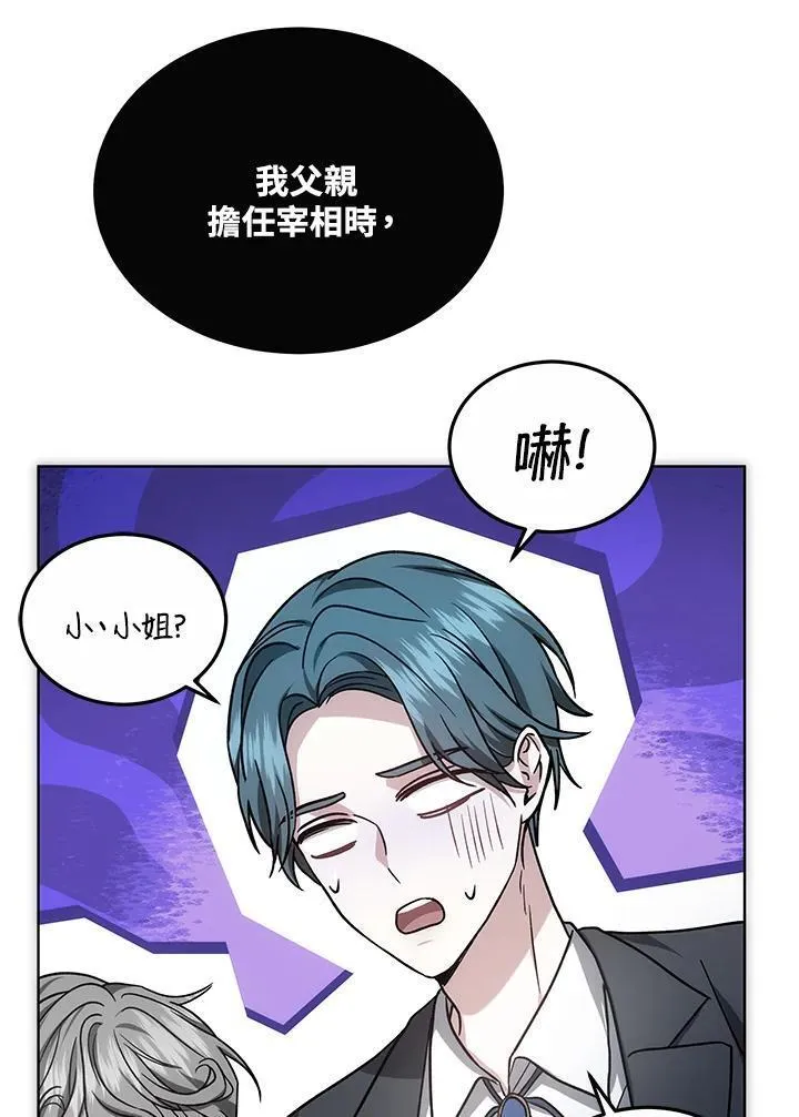 男主的侄子是女主的学生漫画,第16话106图