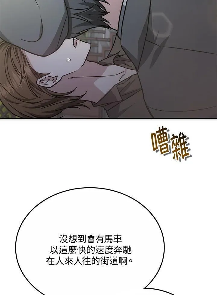 男主的侄子是女主的学生漫画,第16话132图